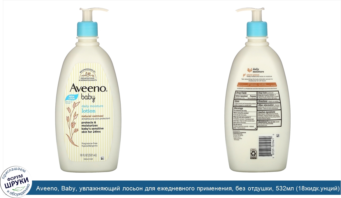 Aveeno__Baby__увлажняющий_лосьон_для_ежедневного_применения__без_отдушки__532мл__18жидк.унций_.jpg