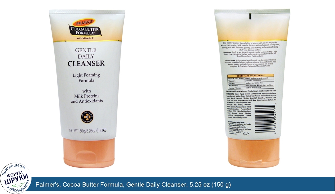 Palmer_s__Cocoa_Butter_Formula__Gentle_Daily_Cleanser__5.25_oz__150_g_.jpg