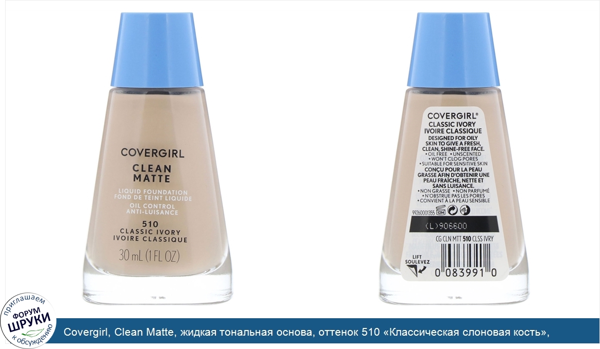 Covergirl__Clean_Matte__жидкая_тональная_основа__оттенок_510__Классическая_слоновая_кость___30...jpg