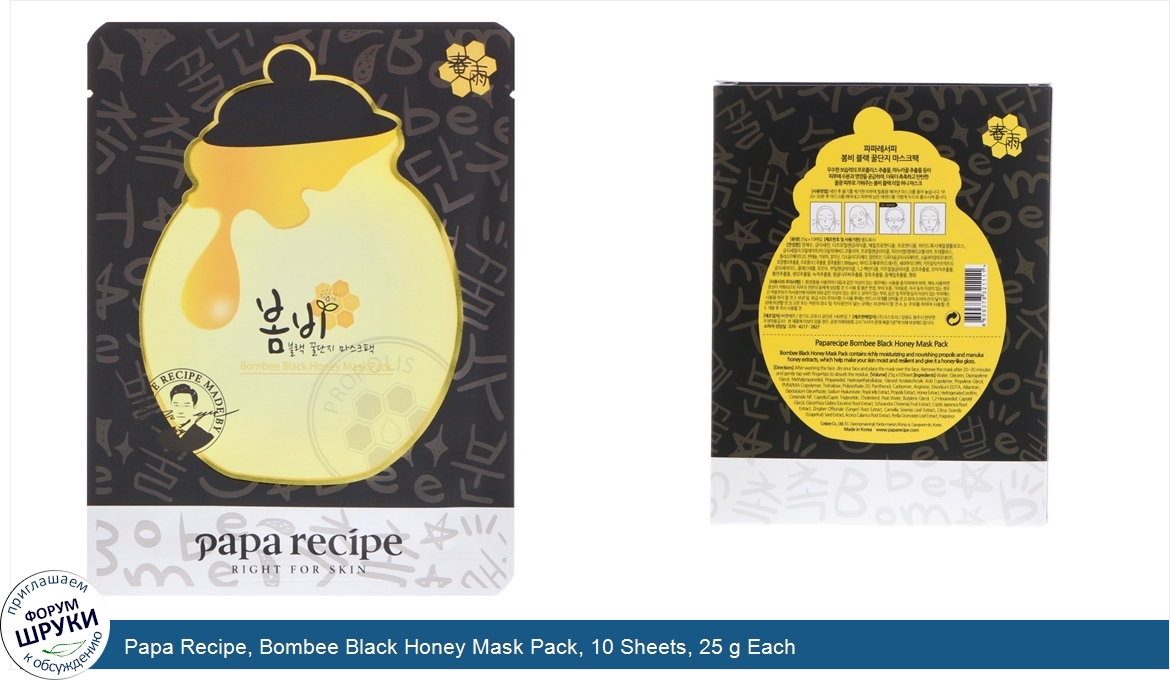 Papa_Recipe__Bombee_Black_Honey_Mask_Pack__10_Sheets__25_g_Each.jpg