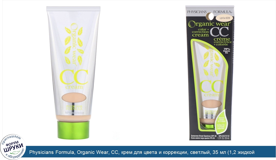 Physicians_Formula__Organic_Wear__CC__крем_для_цвета_и_коррекции__светлый__35_мл__1_2_жидкой_у...jpg