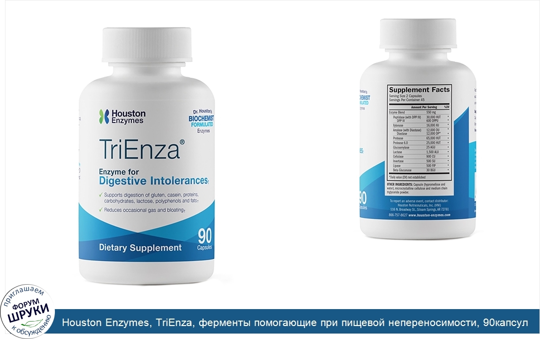 Houston_Enzymes__TriEnza__ферменты_помогающие_при_пищевой_непереносимости__90капсул.jpg