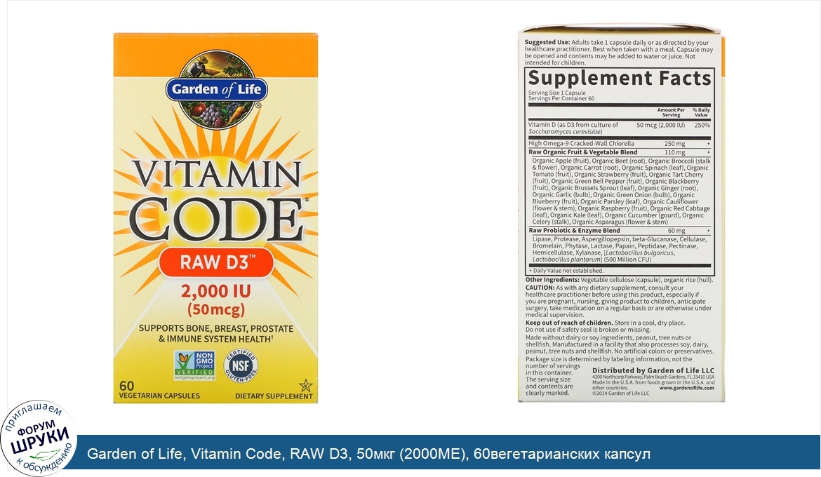 Garden_of_Life__Vitamin_Code__RAW_D3__50мкг__2000МЕ___60вегетарианских_капсул.jpg