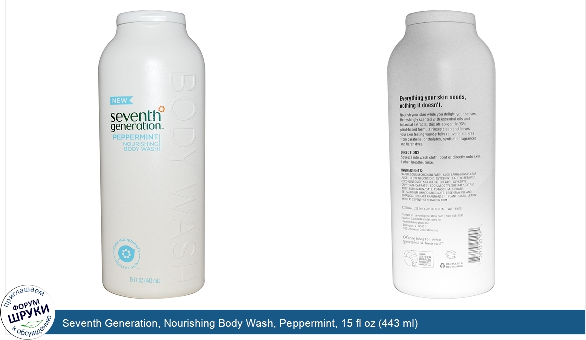 Seventh_Generation__Nourishing_Body_Wash__Peppermint__15_fl_oz__443_ml_.jpg