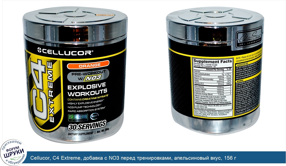 Cellucor__C4_Extreme__добавка_с_NO3_перед_тренировками__апельсиновый_вкус__156_г.jpg