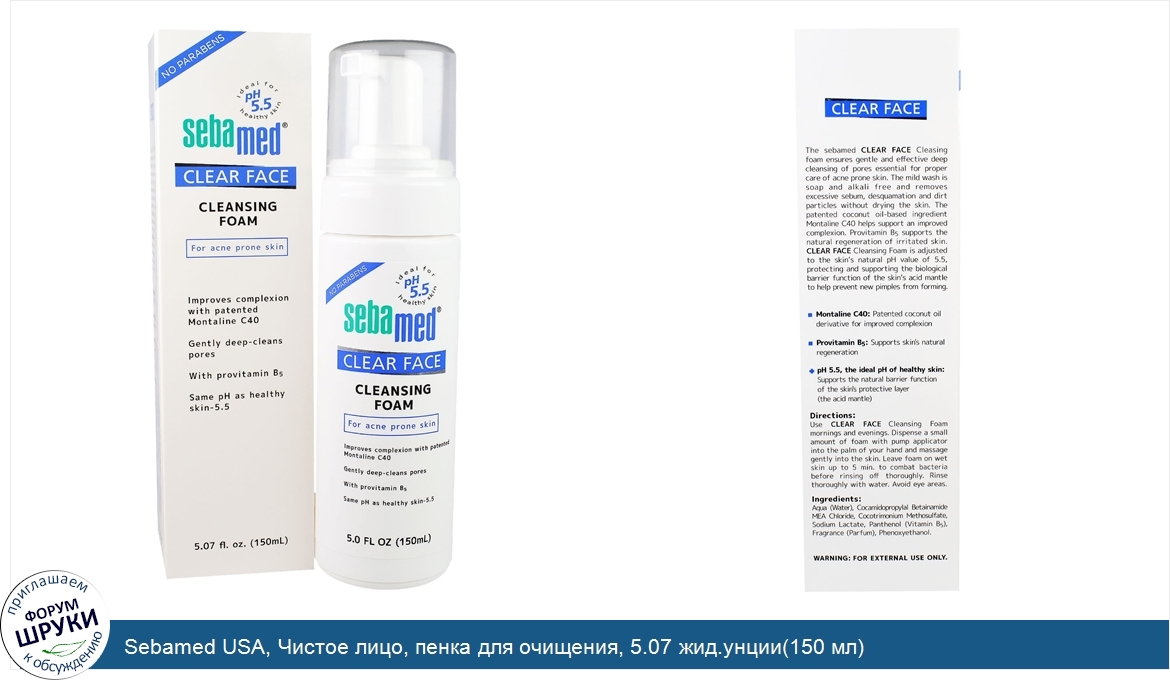 Sebamed_USA__Чистое_лицо__пенка_для_очищения__5.07_жид.унции_150_мл_.jpg