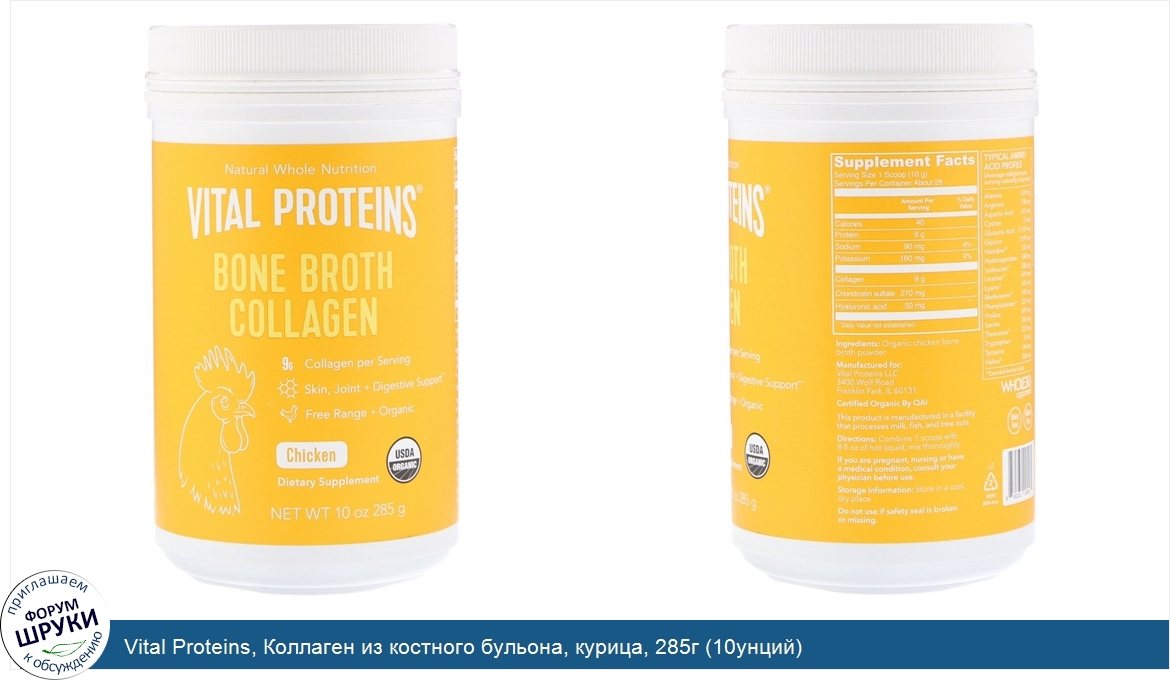 Vital_Proteins__Коллаген_из_костного_бульона__курица__285г__10унций_.jpg