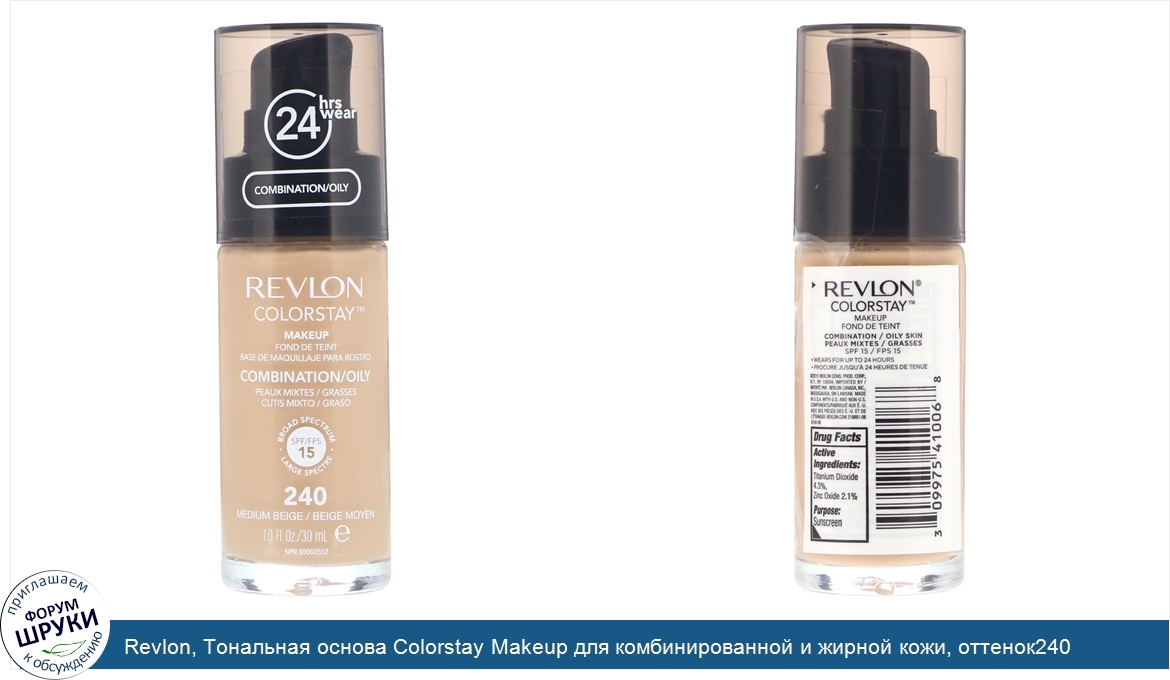 Revlon__Тональная_основа_Colorstay_Makeup_для_комбинированной_и_жирной_кожи__оттенок240__Средн...jpg