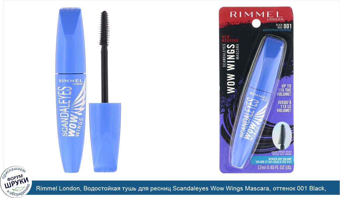 Rimmel_London__Водостойкая_тушь_для_ресниц_Scandaleyes_Wow_Wings_Mascara__оттенок_001_Black__1...jpg