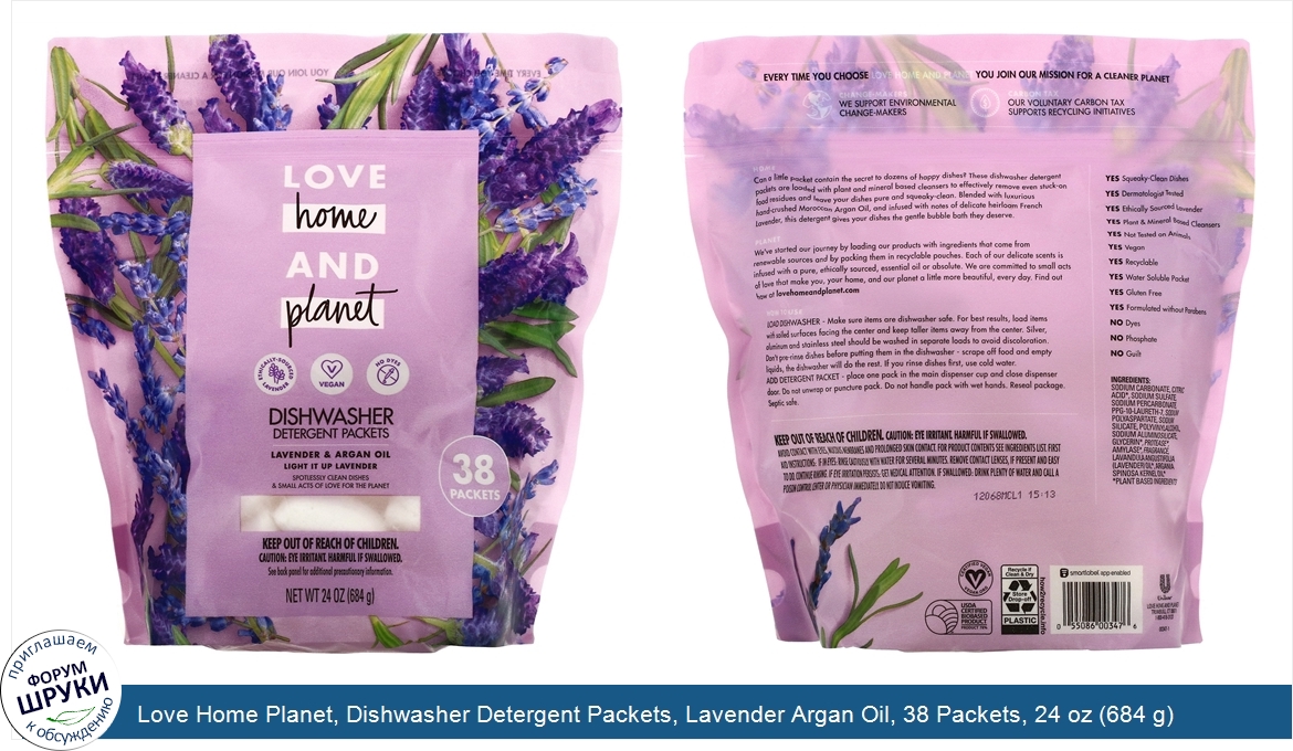 Love_Home_Planet__Dishwasher_Detergent_Packets__Lavender_Argan_Oil__38_Packets__24_oz__684_g_.jpg