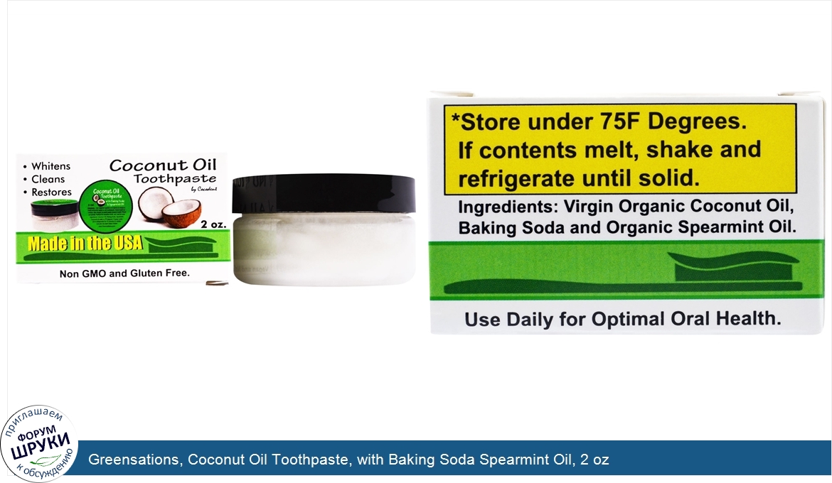 Greensations__Coconut_Oil_Toothpaste__with_Baking_Soda_Spearmint_Oil__2_oz.jpg