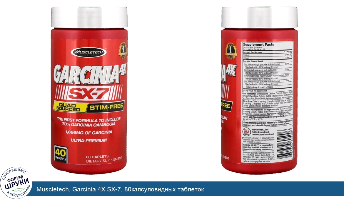 Muscletech__Garcinia_4X_SX_7__80капсуловидных_таблеток.jpg