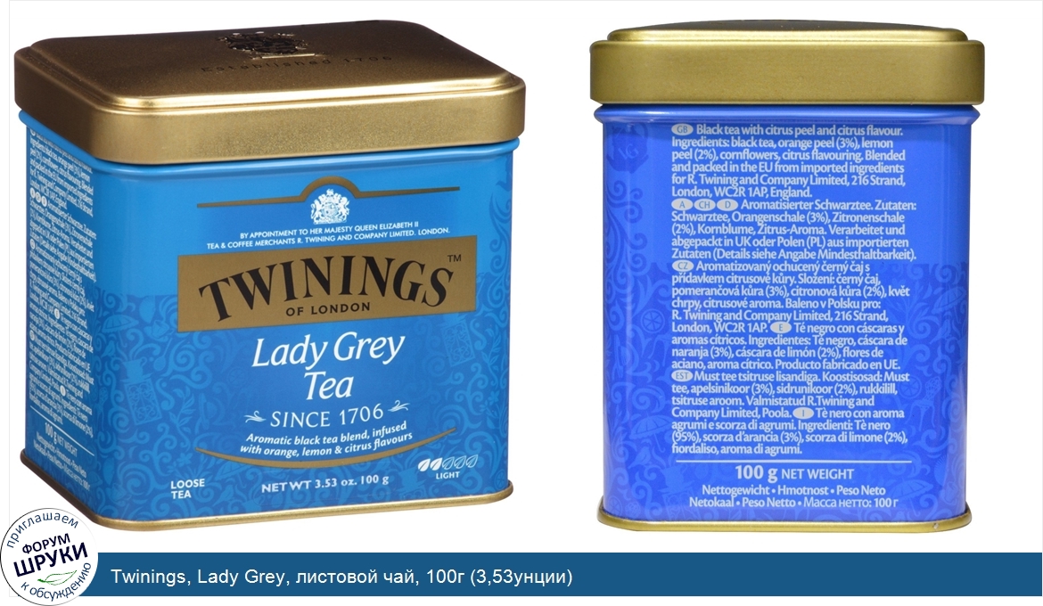 Twinings__Lady_Grey__листовой_чай__100г__3_53унции_.jpg