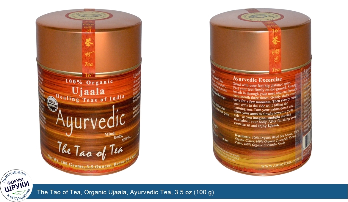 The_Tao_of_Tea__Organic_Ujaala__Ayurvedic_Tea__3.5_oz__100_g_.jpg