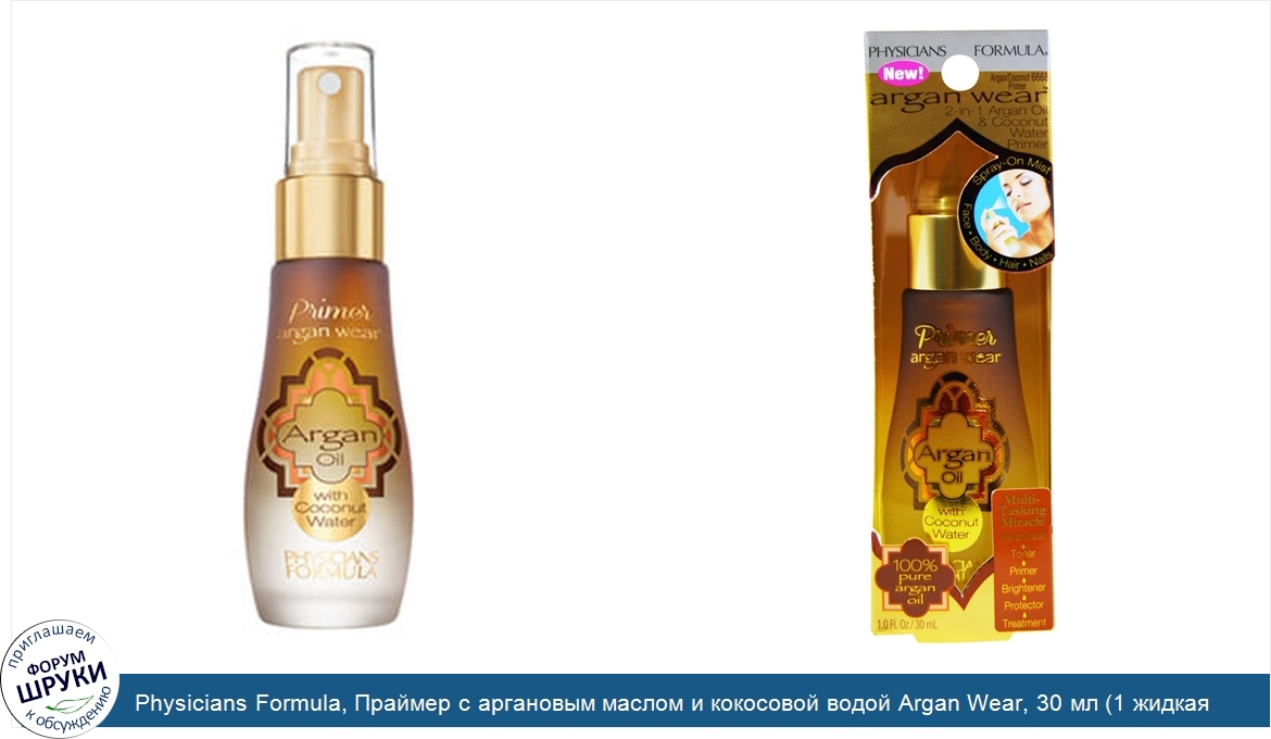 Physicians_Formula__Праймер_с_аргановым_маслом_и_кокосовой_водой_Argan_Wear__30_мл__1_жидкая_у...jpg