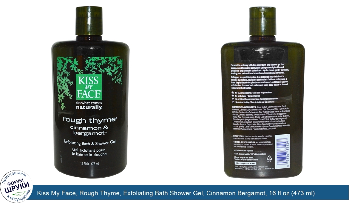 Kiss_My_Face__Rough_Thyme__Exfoliating_Bath_Shower_Gel__Cinnamon_Bergamot__16_fl_oz__473_ml_.jpg