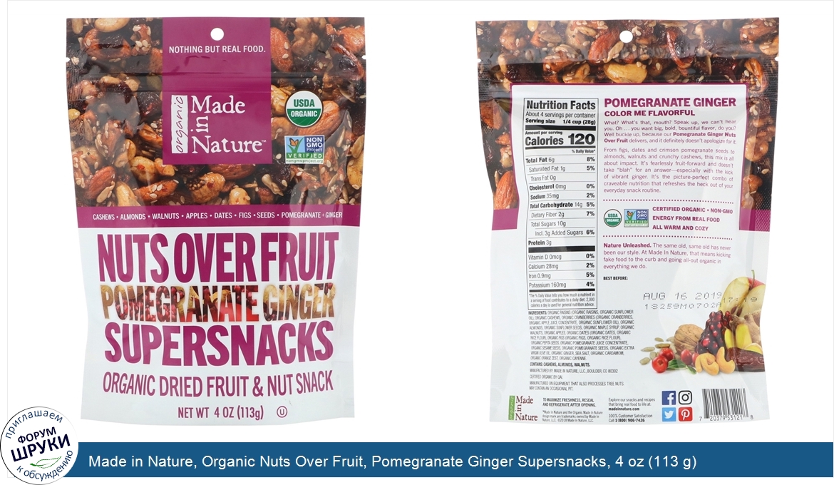 Made_in_Nature__Organic_Nuts_Over_Fruit__Pomegranate_Ginger_Supersnacks__4_oz__113_g_.jpg