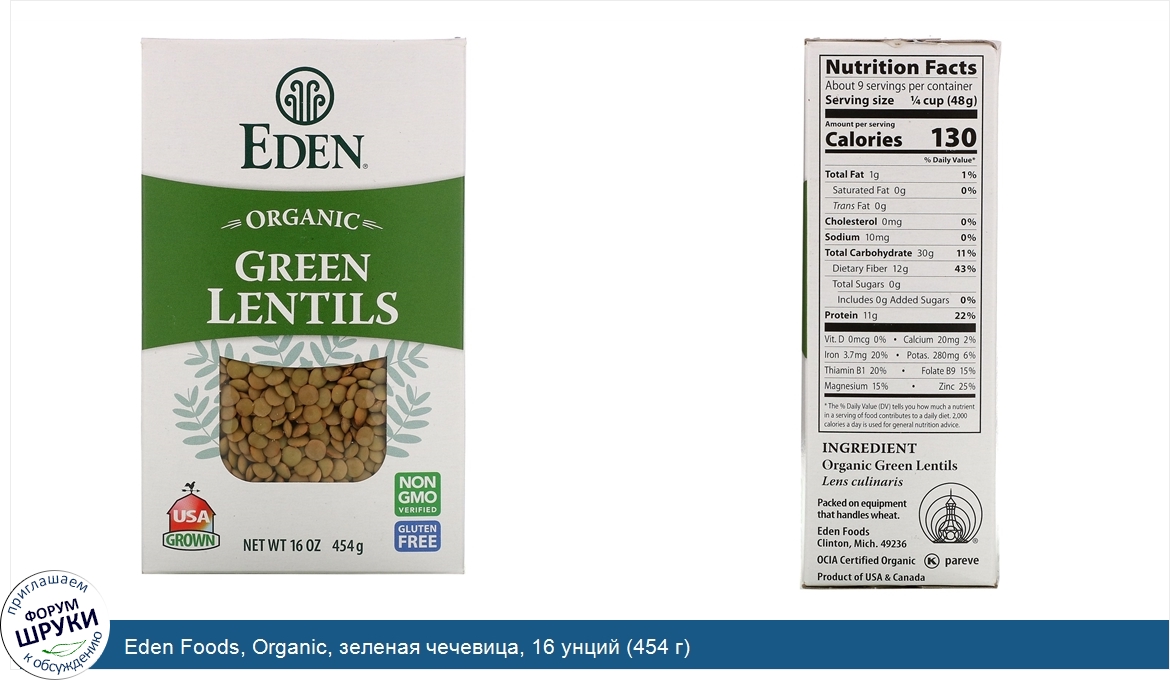 Eden_Foods__Organic__зеленая_чечевица__16_унций__454_г_.jpg