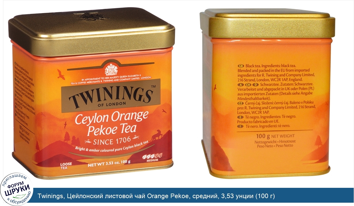 Twinings__Цейлонский_листовой_чай_Orange_Pekoe__средний__3_53_унции__100_г_.jpg