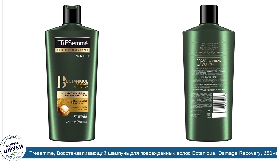 Tresemme__Восстанавливающий_шампунь_для_поврежденных_волос_Botanique__Damage_Recovery__650мл.jpg