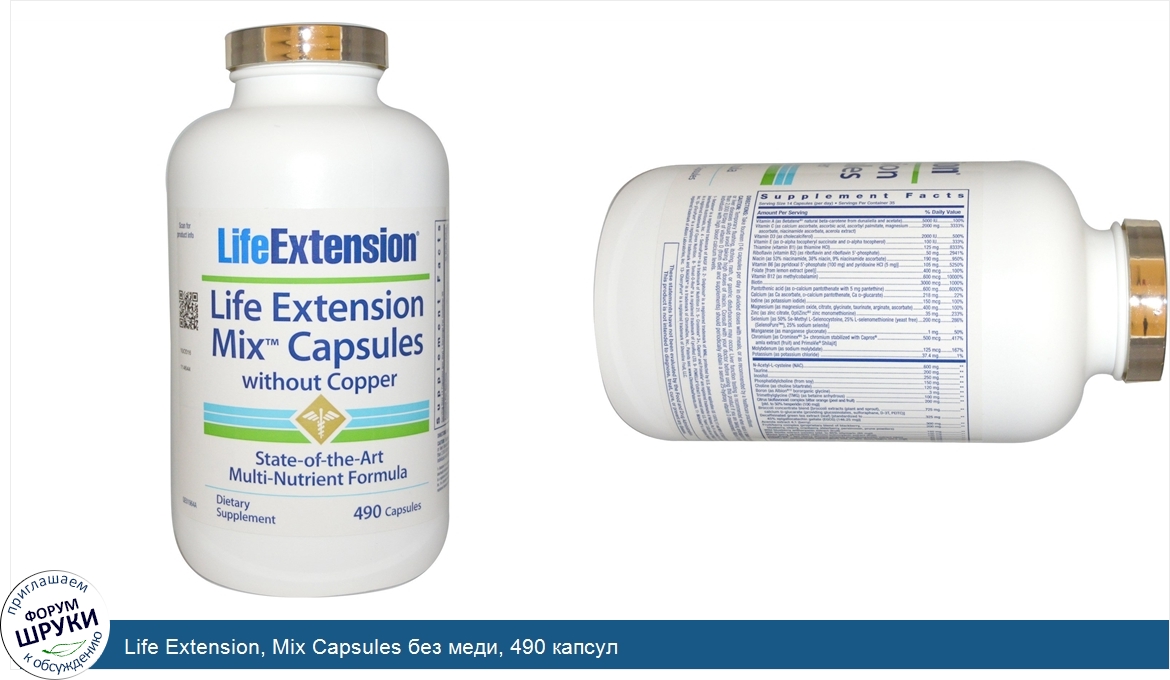 Life_Extension__Mix_Capsules_без_меди__490_капсул.jpg