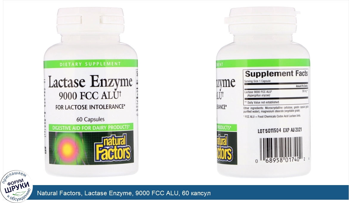 Natural_Factors__Lactase_Enzyme__9000_FCC_ALU__60_капсул.jpg