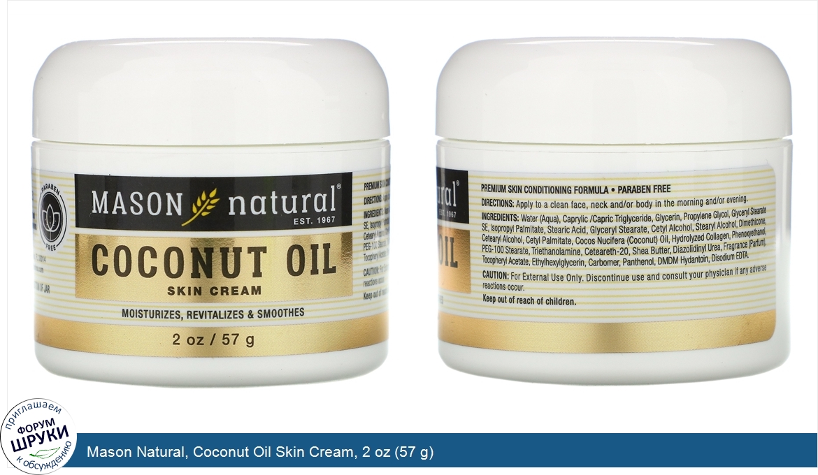 Mason_Natural__Coconut_Oil_Skin_Cream__2_oz__57_g_.jpg