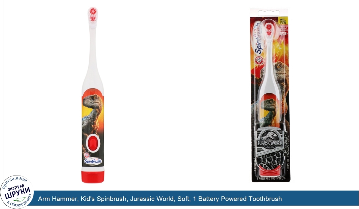 Arm_Hammer__Kid_s_Spinbrush__Jurassic_World__Soft__1_Battery_Powered_Toothbrush.jpg