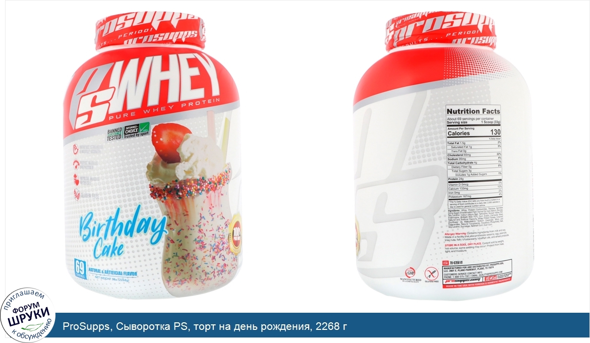 ProSupps__Сыворотка_PS__торт_на_день_рождения__2268_г.jpg