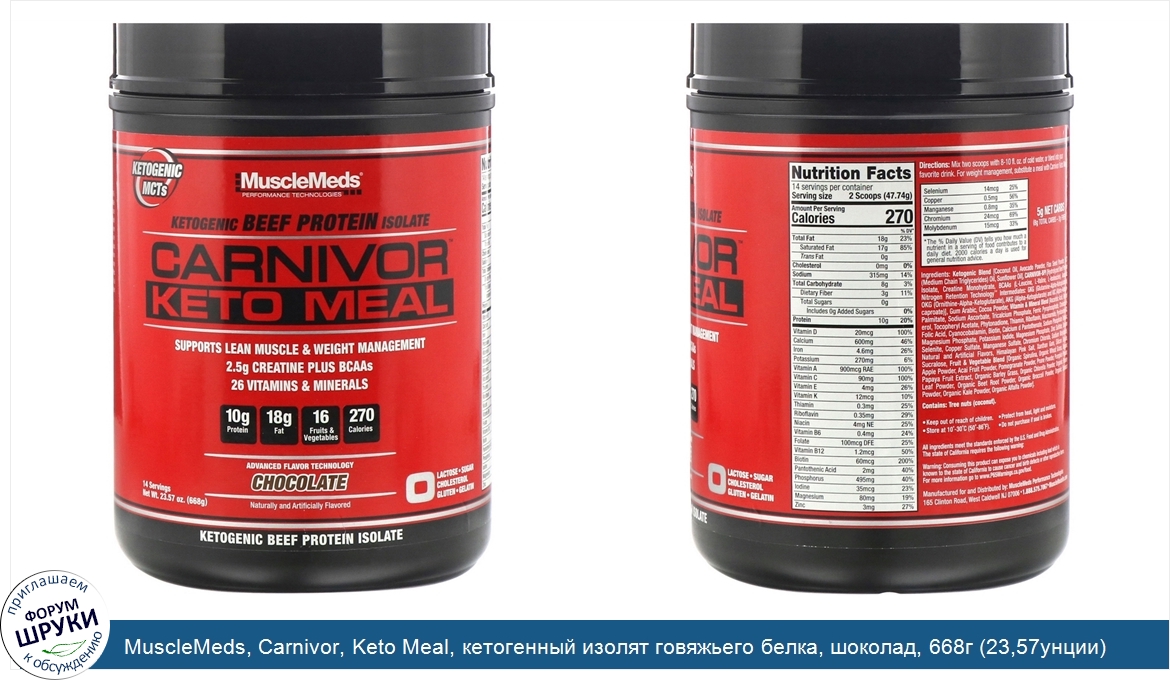 MuscleMeds__Carnivor__Keto_Meal__кетогенный_изолят_говяжьего_белка__шоколад__668г__23_57унции_.jpg