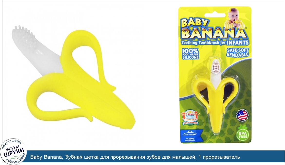 Baby_Banana__Зубная_щетка_для_прорезывания_зубов_для_малышей__1_прорезыватель.jpg