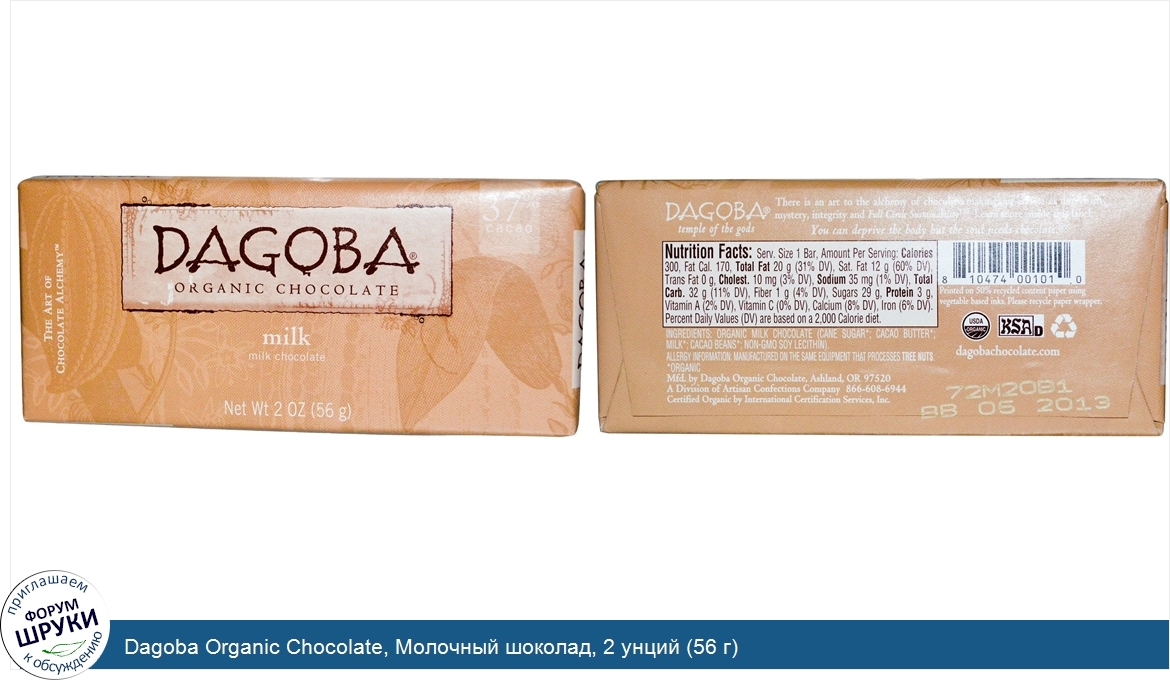 Dagoba_Organic_Chocolate__Молочный_шоколад__2_унций__56_г_.jpg