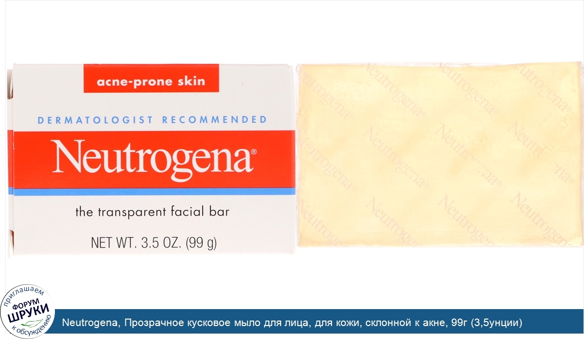 Neutrogena__Прозрачное_кусковое_мыло_для_лица__для_кожи__склонной_к_акне__99г__3_5унции_.jpg