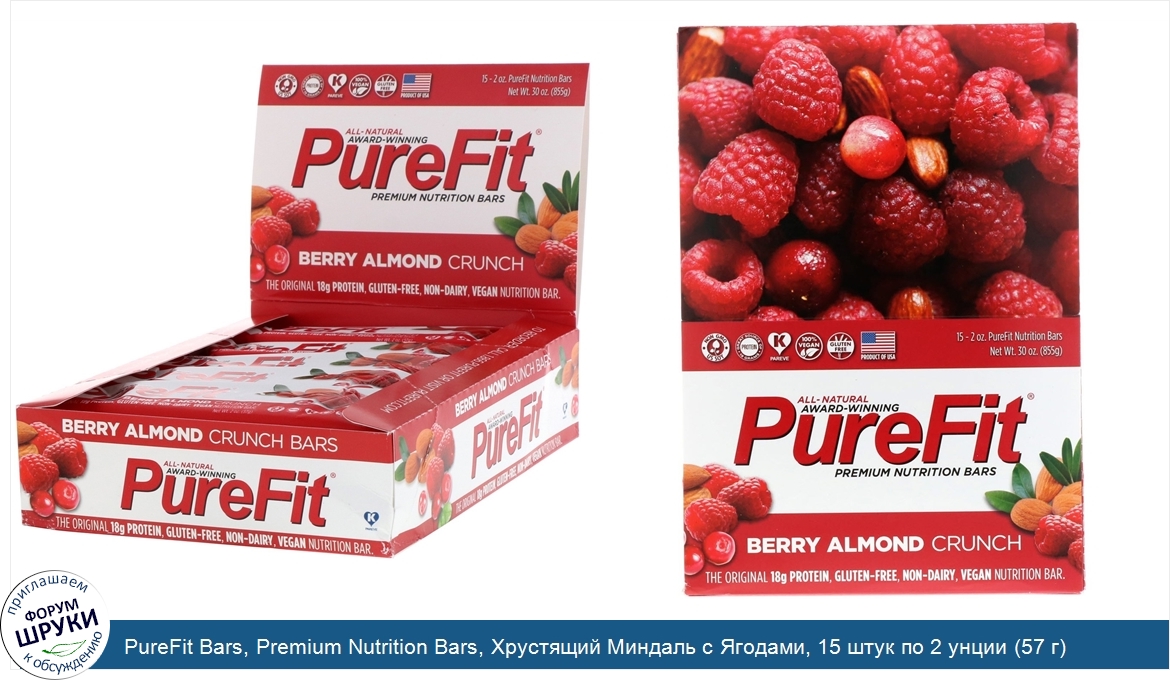 PureFit_Bars__Premium_Nutrition_Bars__Хрустящий_Миндаль_с_Ягодами__15_штук_по_2_унции__57_г__к...jpg