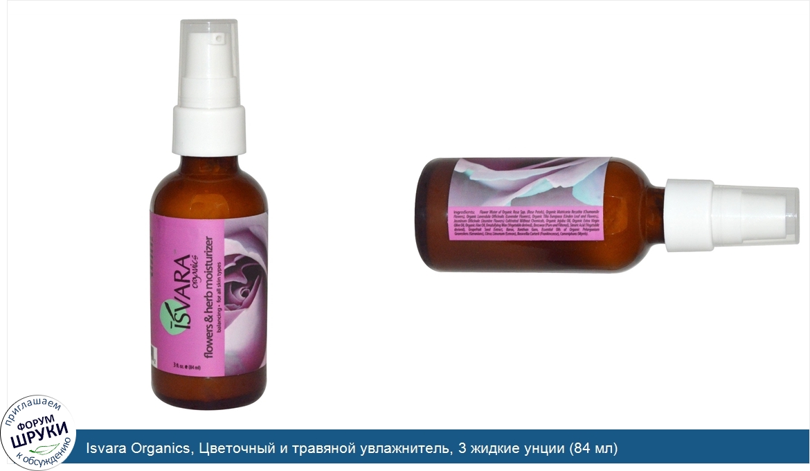 Isvara_Organics__Цветочный_и_травяной_увлажнитель__3_жидкие_унции__84_мл_.jpg