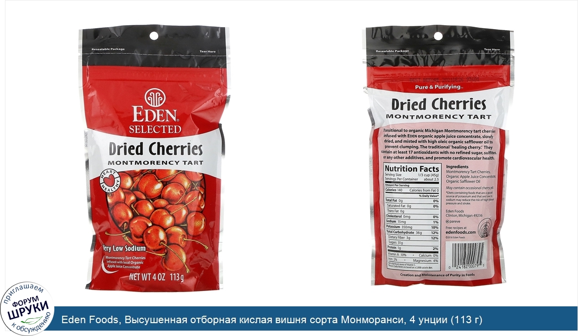 Eden_Foods__Высушенная_отборная_кислая_вишня_сорта_Монморанси__4_унции__113_г_.jpg