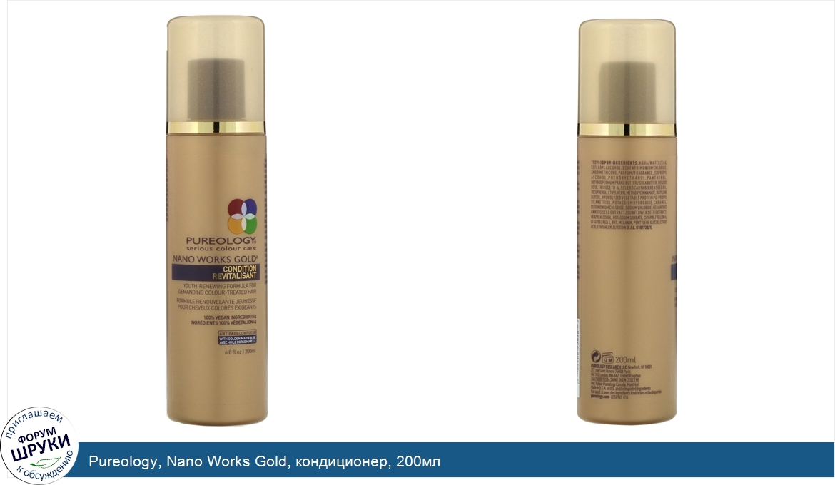 Pureology__Nano_Works_Gold__кондиционер__200мл.jpg