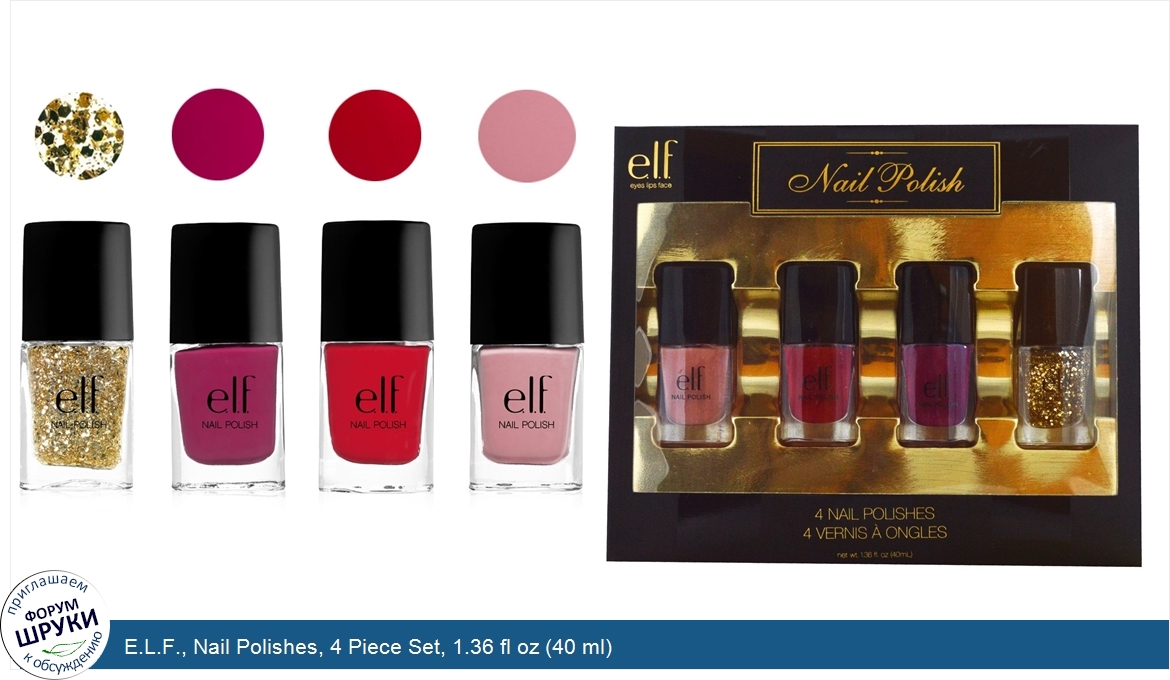 E.L.F.__Nail_Polishes__4_Piece_Set__1.36_fl_oz__40_ml_.jpg