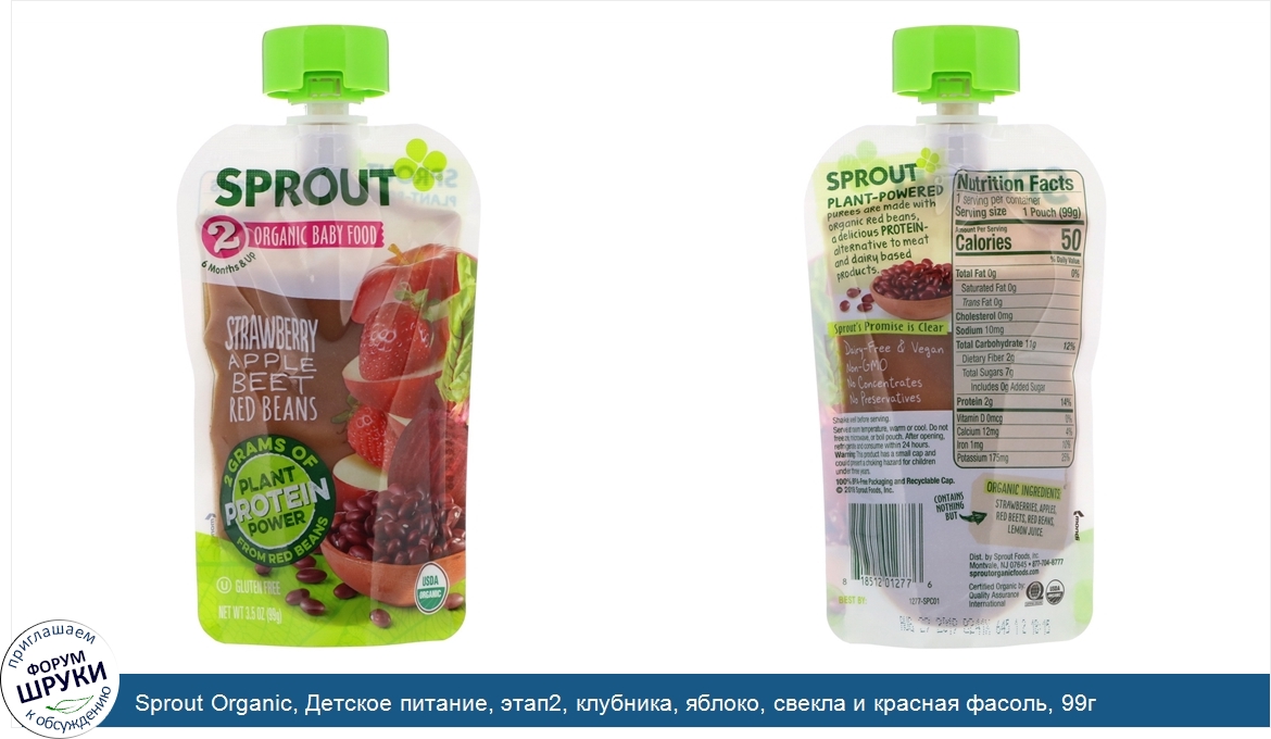 Sprout_Organic__Детское_питание__этап2__клубника__яблоко__свекла_и_красная_фасоль__99г.jpg