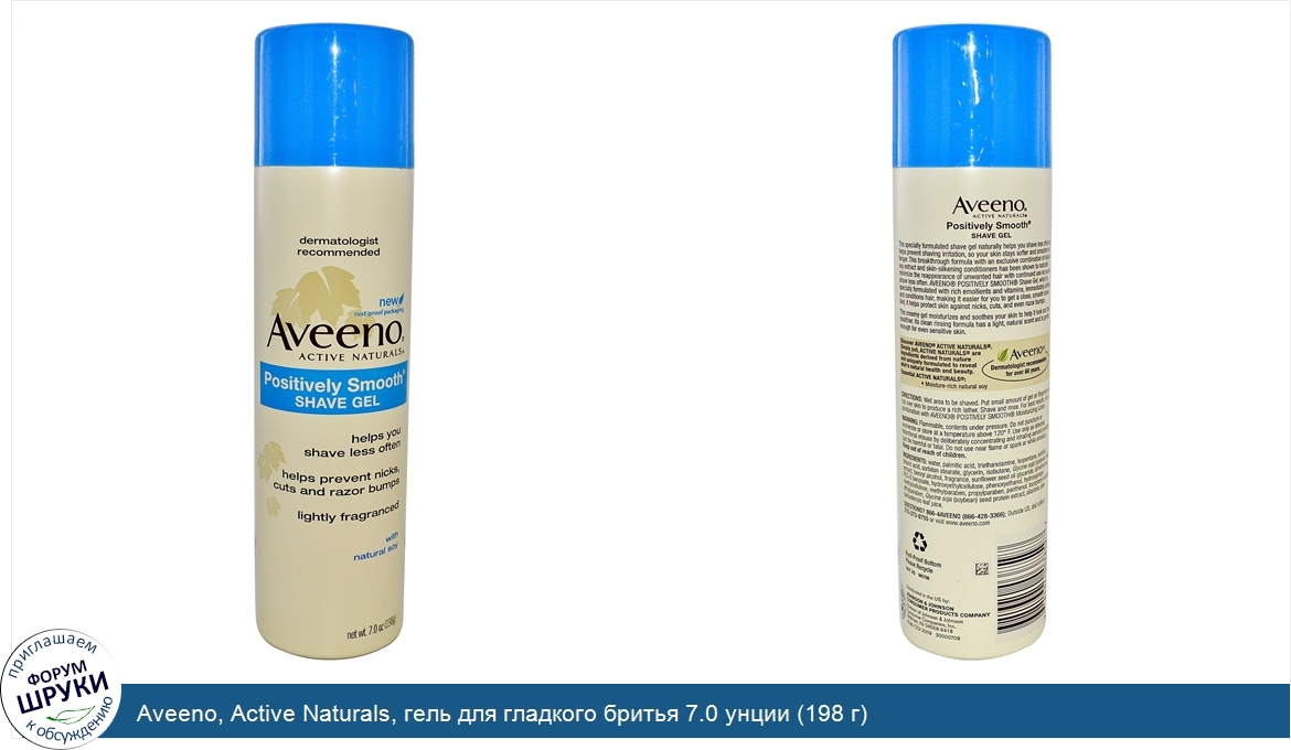 Aveeno__Active_Naturals__гель_для_гладкого_бритья_7.0_унции__198_г_.jpg