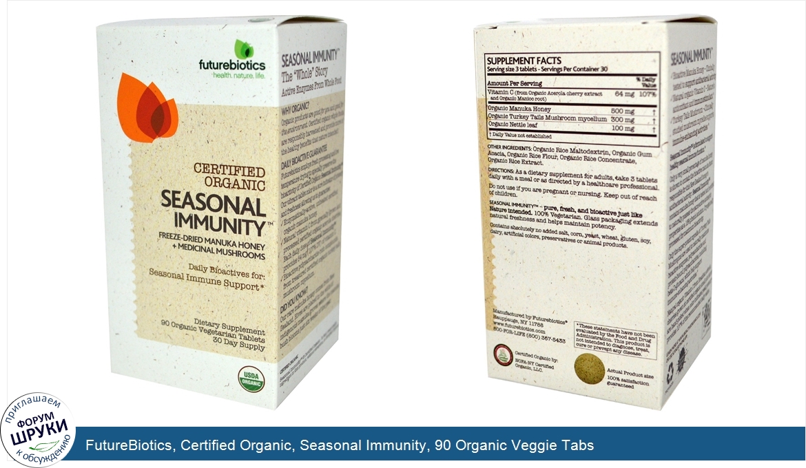 FutureBiotics__Certified_Organic__Seasonal_Immunity__90_Organic_Veggie_Tabs.jpg