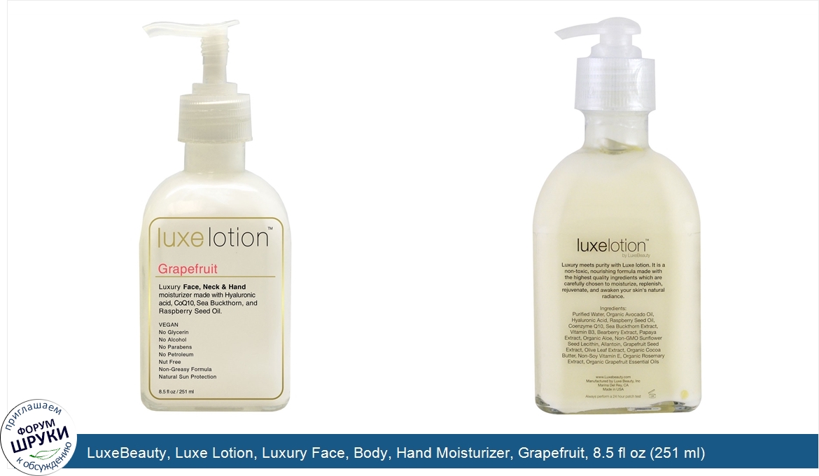 LuxeBeauty__Luxe_Lotion__Luxury_Face__Body__Hand_Moisturizer__Grapefruit__8.5_fl_oz__251_ml_.jpg