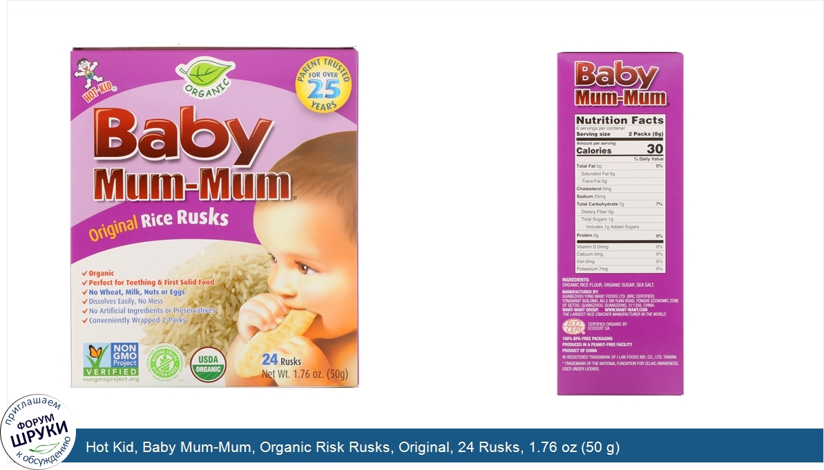 Hot_Kid__Baby_Mum_Mum__Organic_Risk_Rusks__Original__24_Rusks__1.76_oz__50_g_.jpg