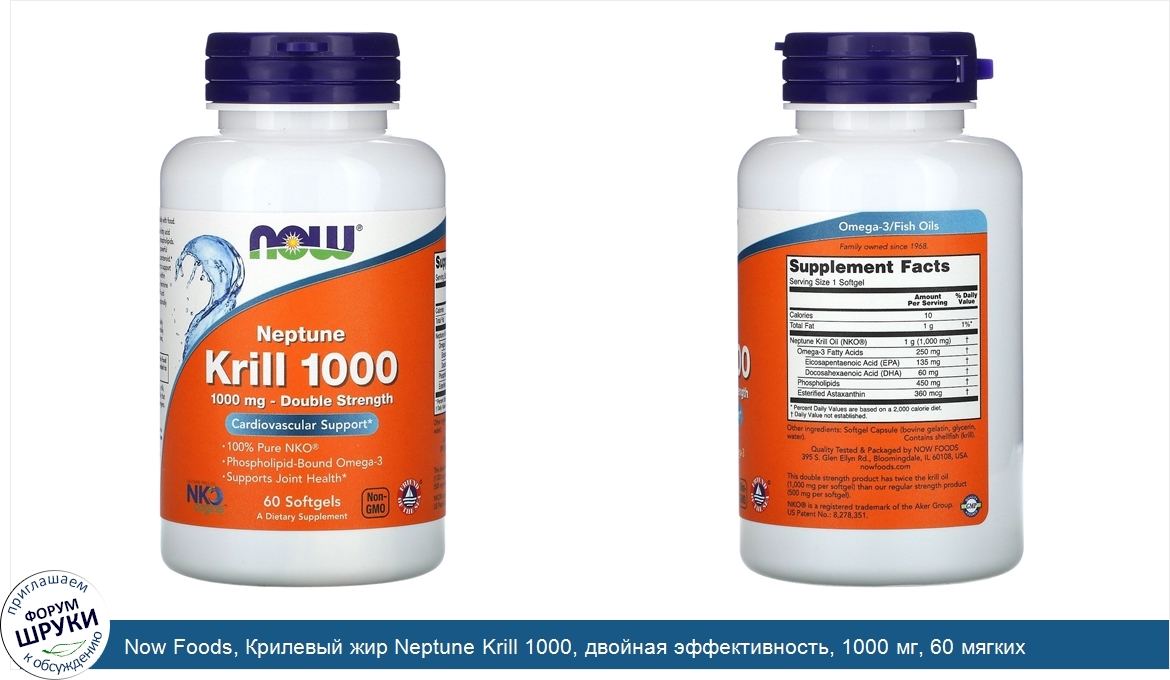 Now_Foods__Крилевый_жир_Neptune_Krill_1000__двойная_эффективность__1000_мг__60_мягких_желатино...jpg