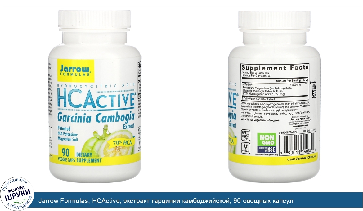 Jarrow_Formulas__HCActive__экстракт_гарцинии_камбоджийской__90_овощных_капсул.jpg