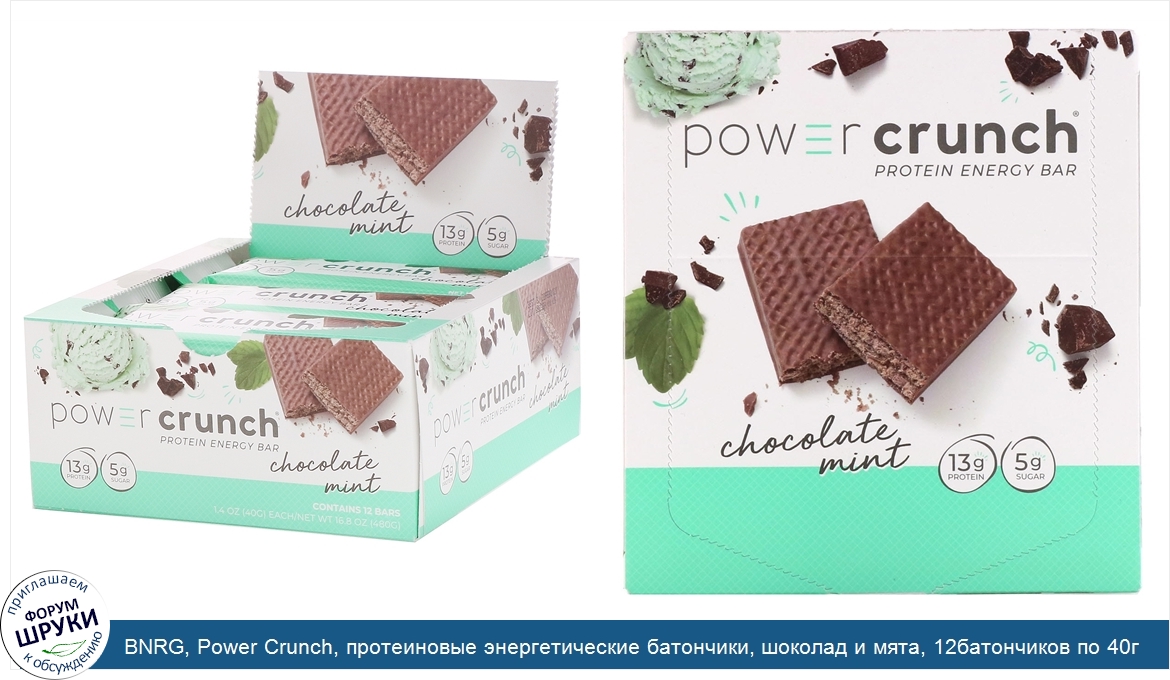 BNRG__Power_Crunch__протеиновые_энергетические_батончики__шоколад_и_мята__12батончиков_по_40г_...jpg