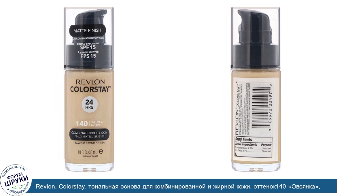 Revlon__Colorstay__тональная_основа_для_комбинированной_и_жирной_кожи__оттенок140__Овсянка___3...jpg