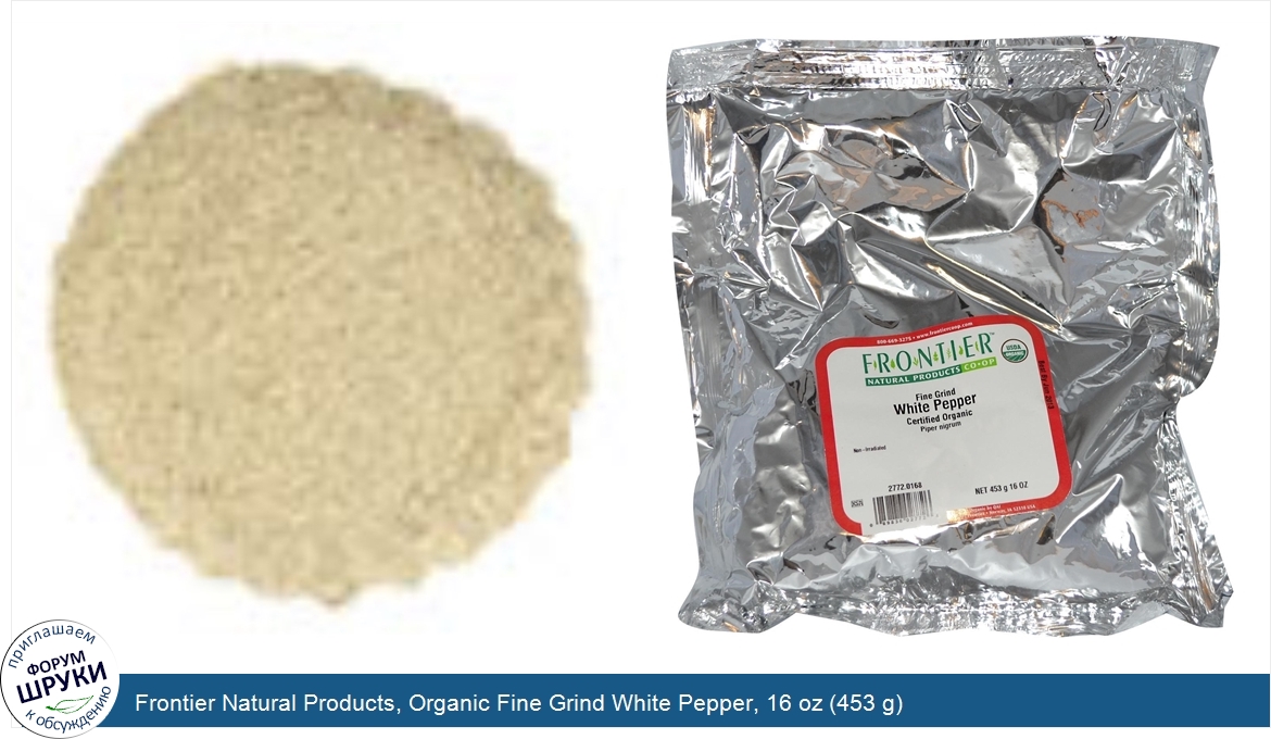 Frontier_Natural_Products__Organic_Fine_Grind_White_Pepper__16_oz__453_g_.jpg