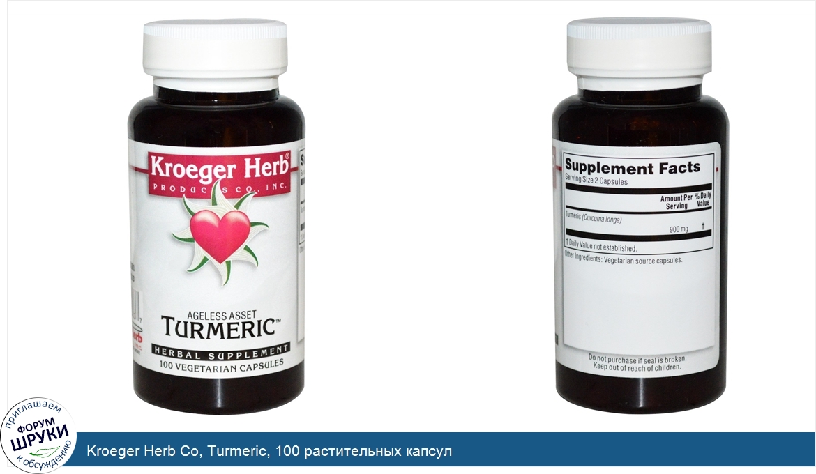 Kroeger_Herb_Co__Turmeric__100_растительных_капсул.jpg