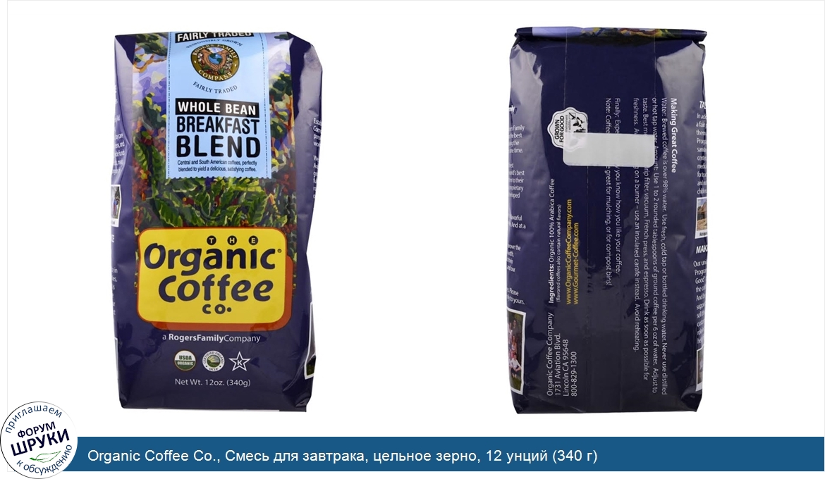 Organic_Coffee_Co.__Смесь_для_завтрака__цельное_зерно__12_унций__340_г_.jpg